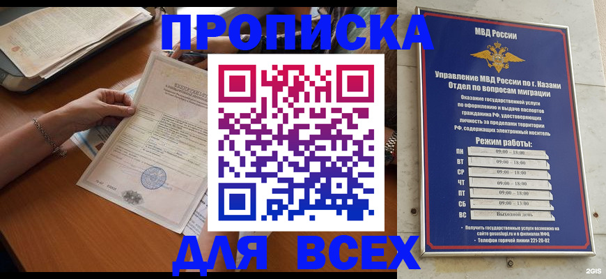 прописка для школы в Слюдянке